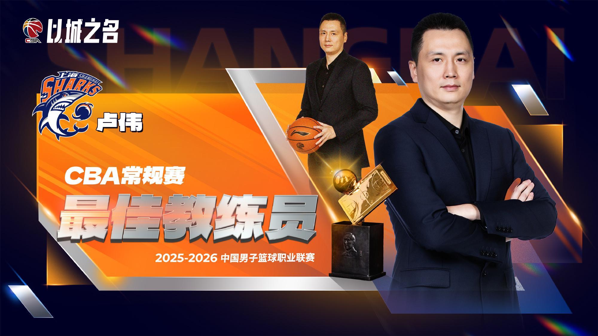 开云-卢伟无悬念当选最佳教练！本赛季执教全面蜕变，球队霸占11项第一